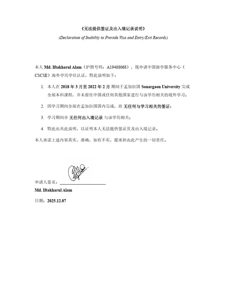 Declaration of Visa or Entry-Exit Records | PDF