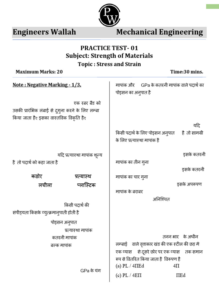 152 Vivek Practice Test 01 Test Paper Strength of Materials Note | PDF ...