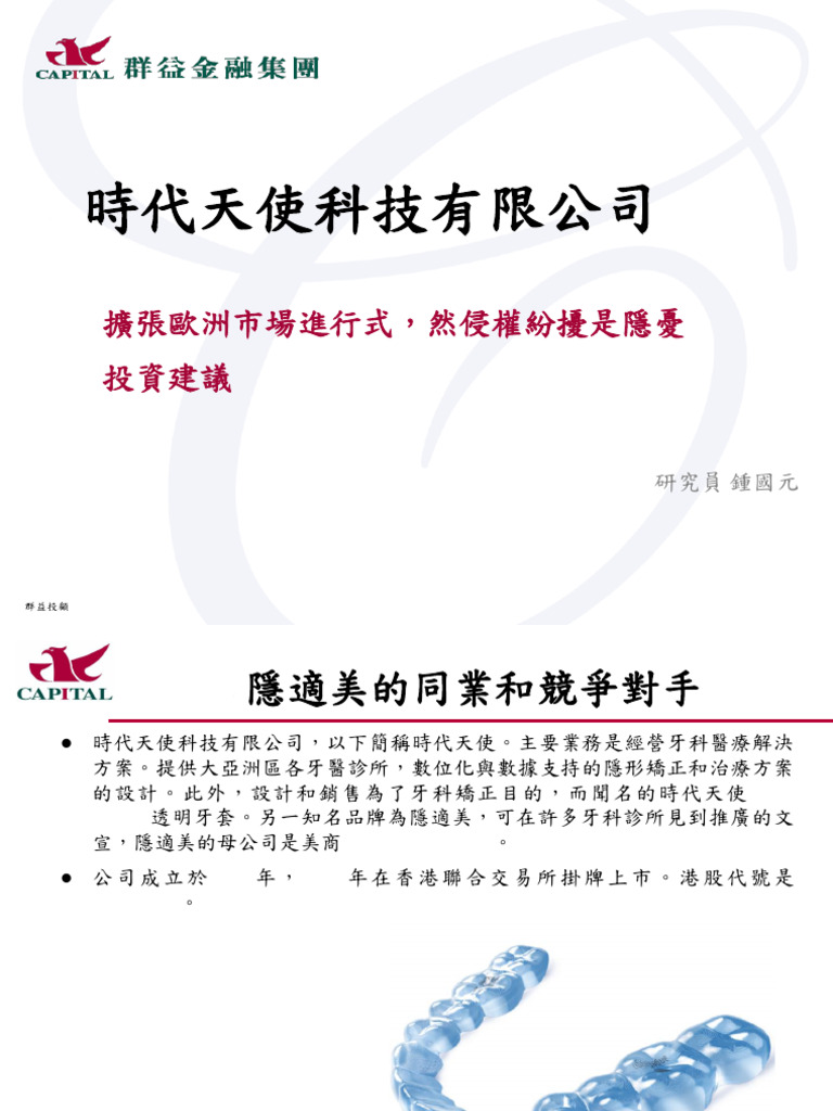 港股 時代天使 (06699.HK) 02052026 | PDF