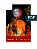 An Escape From The Thieves (Bengali)