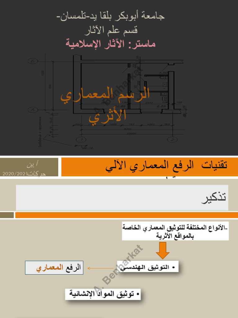 الرسم المعماري | PDF