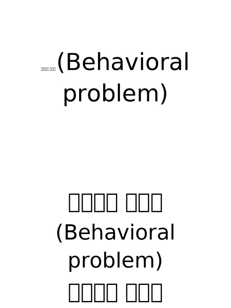 (Behavior Problem) | PDF
