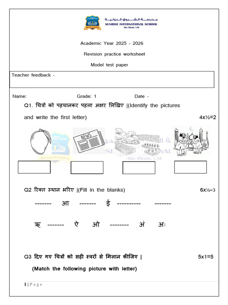 PT - 1 Model - Test - Paper - Grade - 1. (3) Eth Edited | PDF