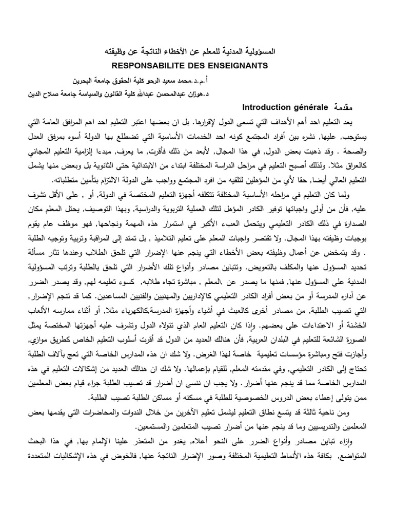 هتفيظو نع ةجتانلا ءاطخلأا نع ملعملل ةيندملا ةيلوؤسملا Responsabilite ...