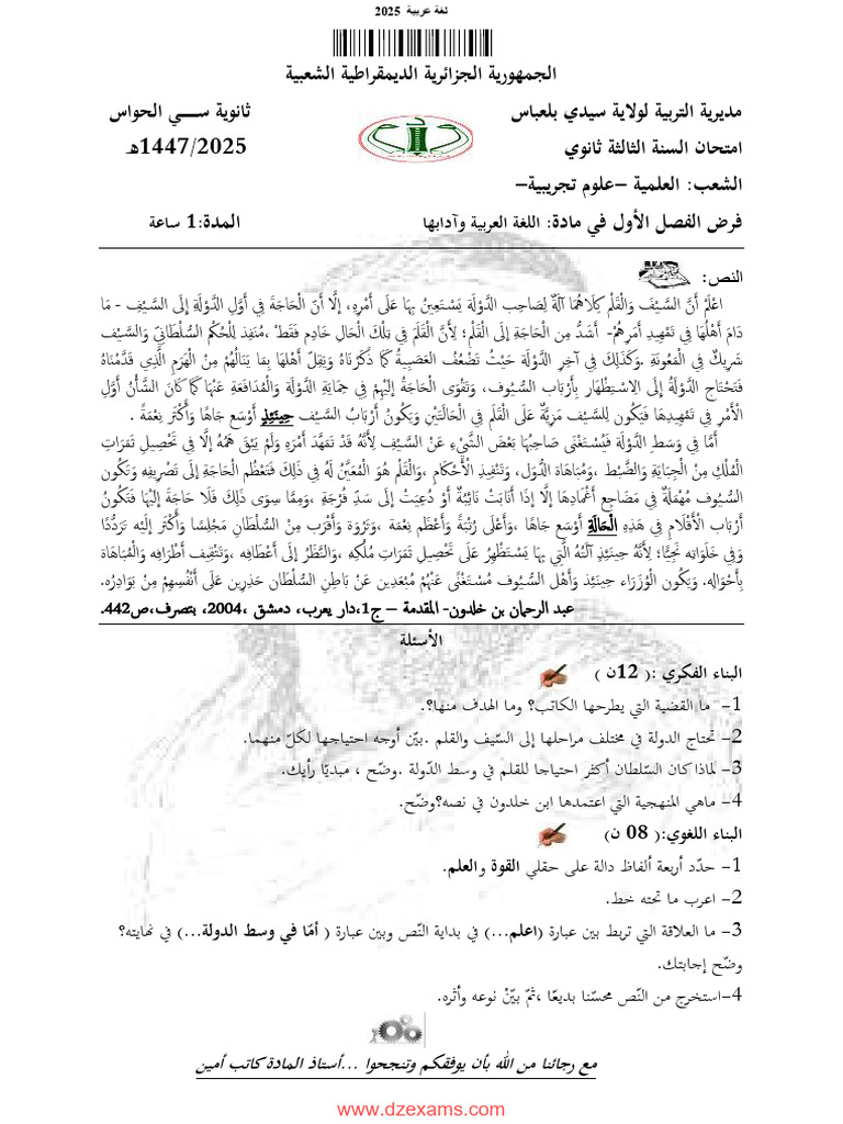 Dzexams 3as Arabe 219509 | PDF
