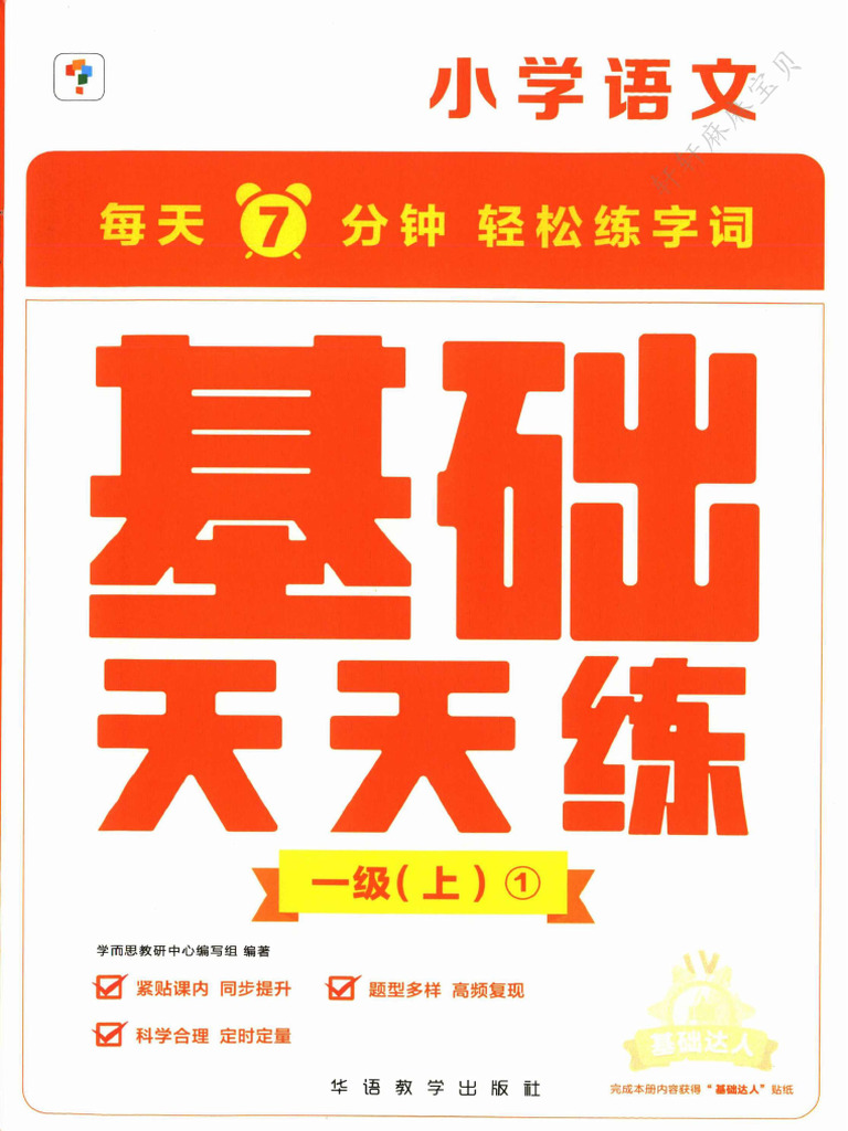 一级上1 | PDF
