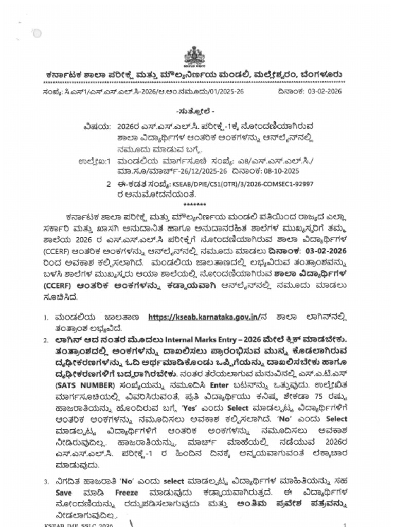 2026 SSLC Internal Marks Entry Circular | PDF