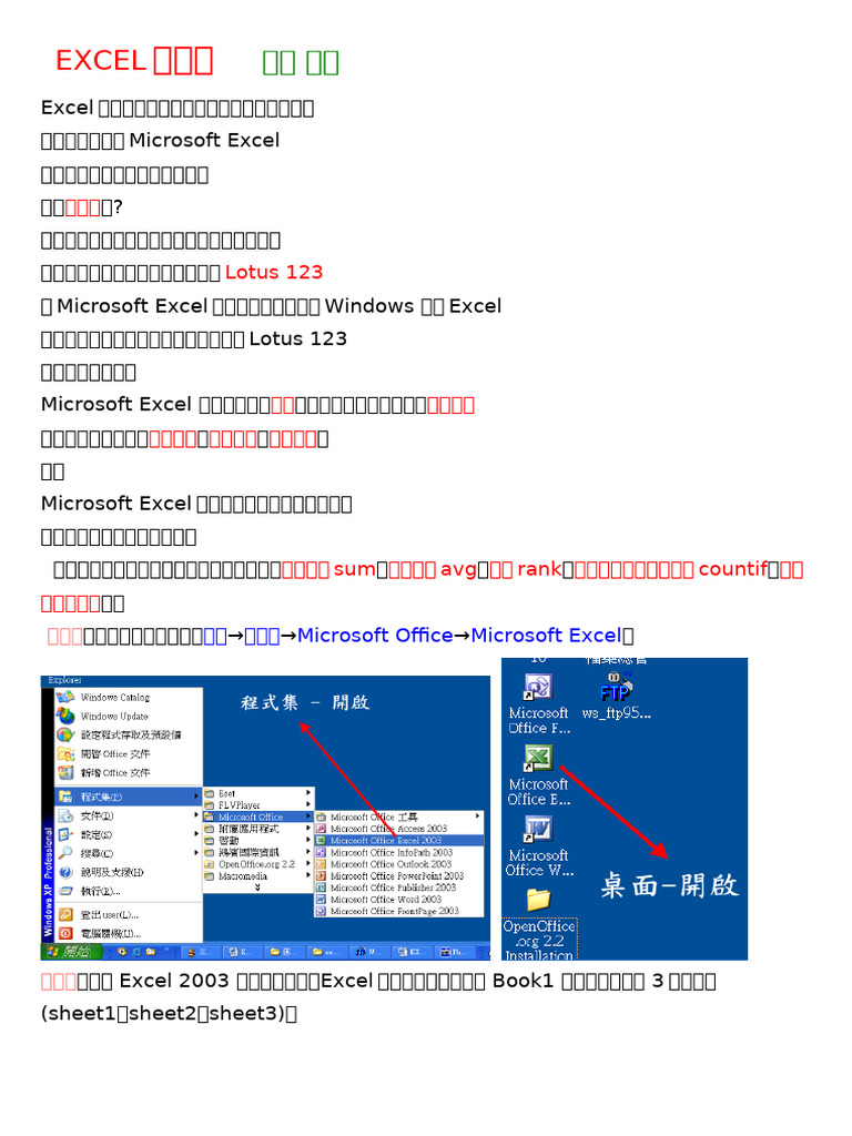 EXCEL教學 | PDF