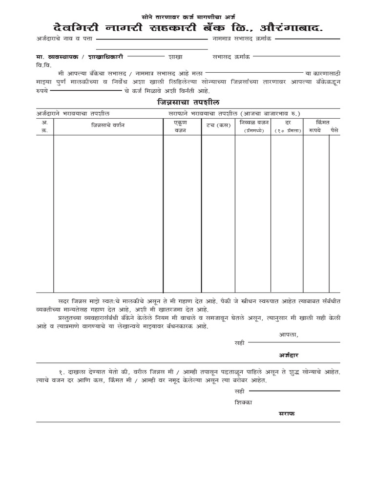 Gold Loan Form | PDF