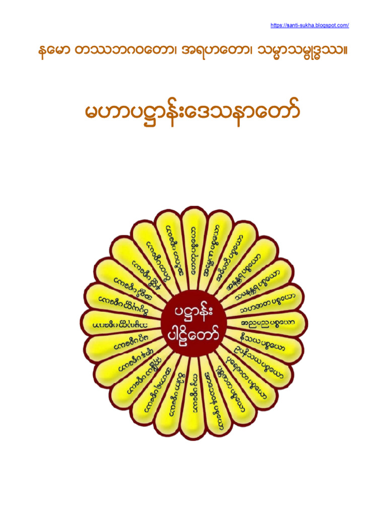 Padan | PDF