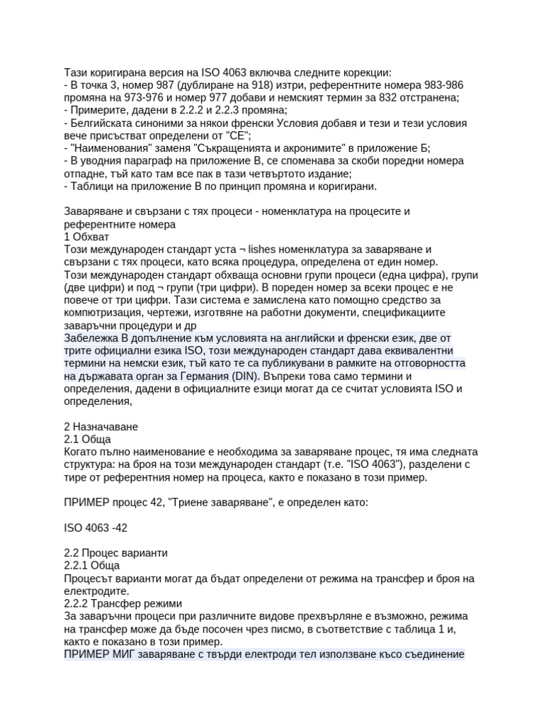 BDS en Iso 4063-2010-BG | PDF