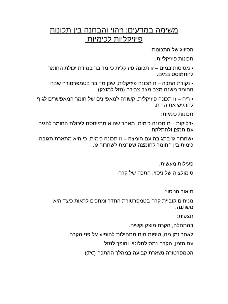 משימה במדעים⁩ | PDF