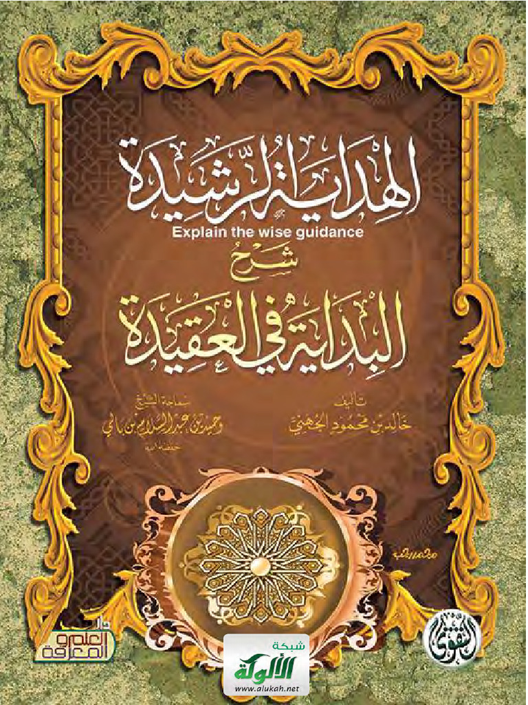 Alhidayat - Lrashidaa | PDF