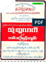 သံုးတြလာက္ ႏွင့္ လမ္းစဥ္မွန္က်မ္း