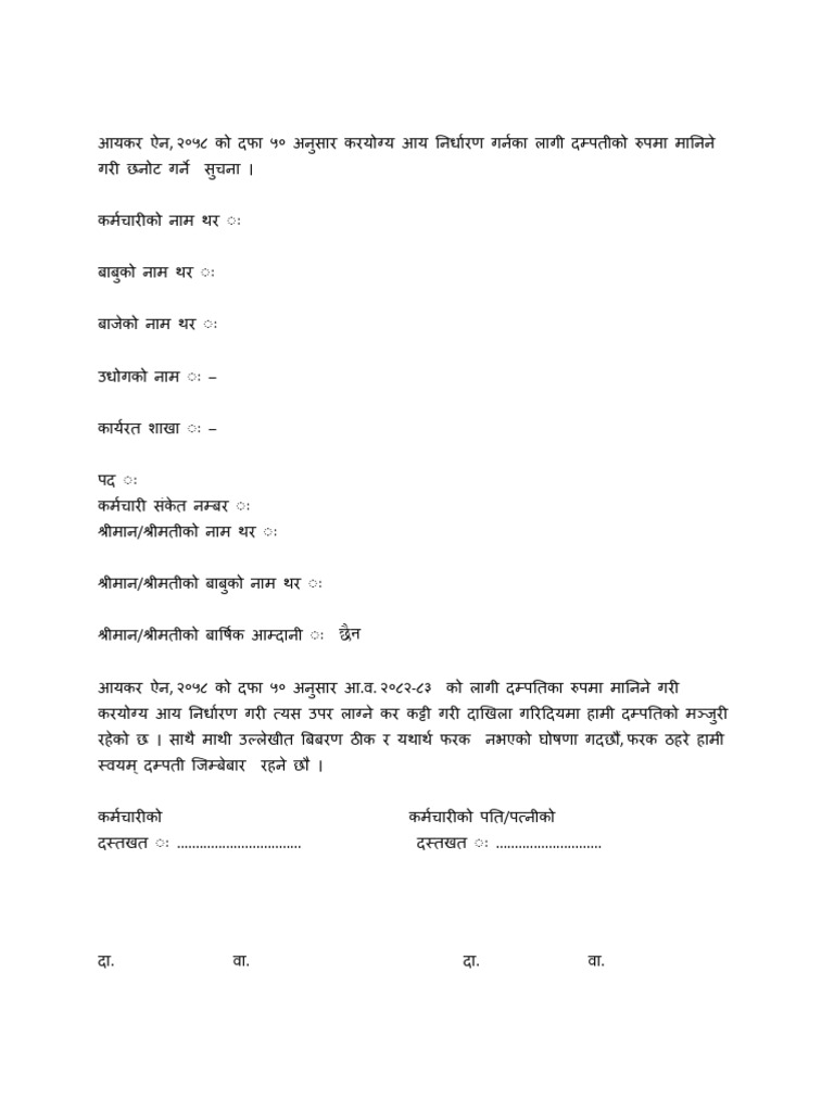 Marital Status Declaration Form 2082 | PDF