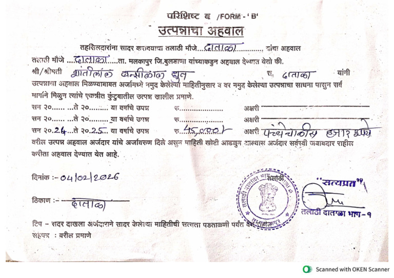 Talathi Dakhla | PDF