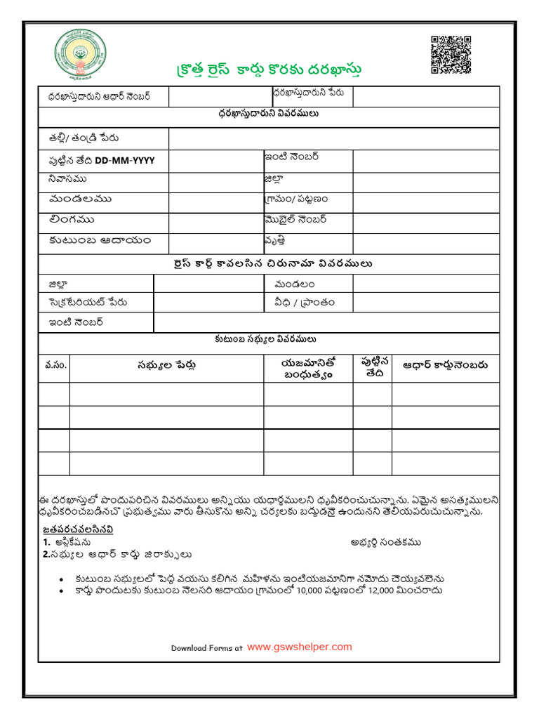 New Rice Card or Ration Card Application Form 1 | PDF