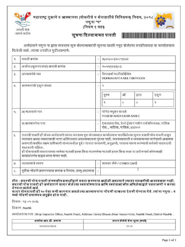 Shop Act | PDF