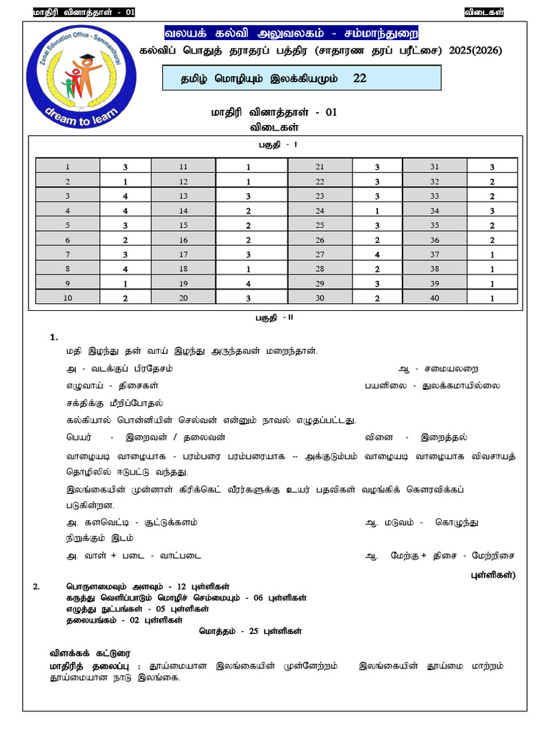 Ans-2025 Model 01 | PDF