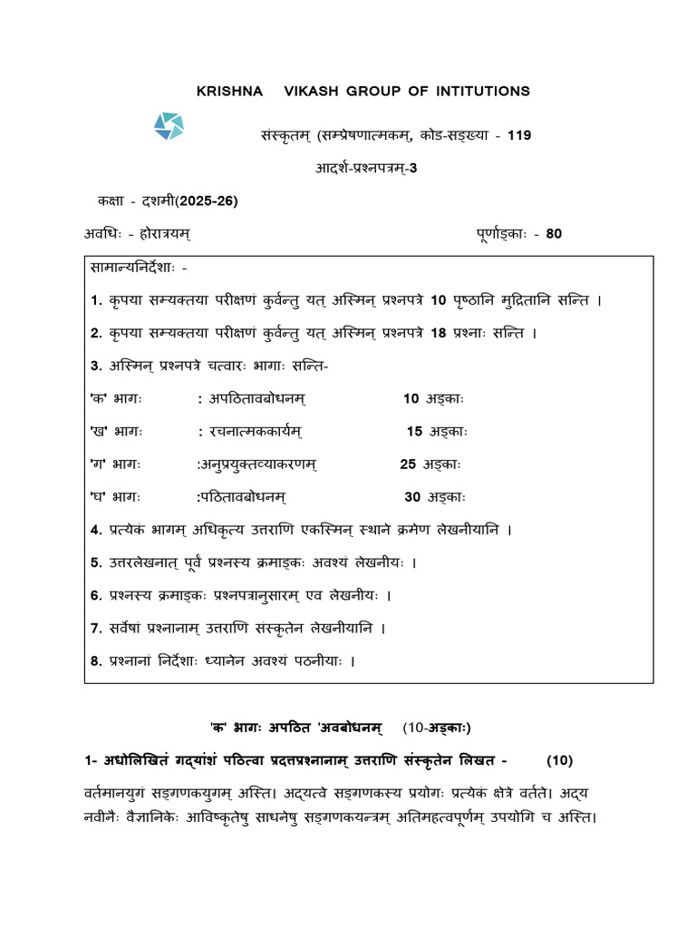 Class X Sample Paper 3 2k6 | PDF