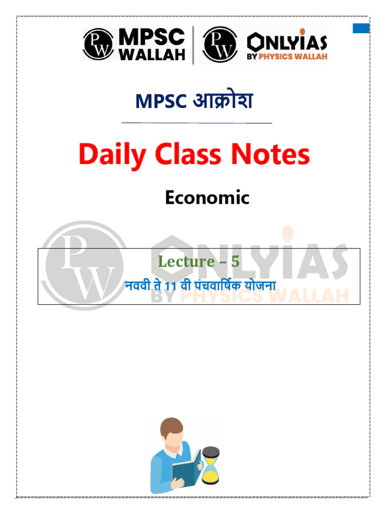Economics 05: Daily Class Notes | PDF