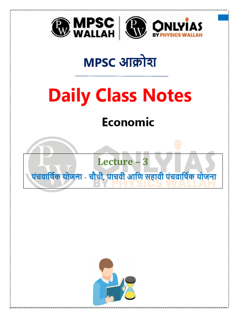 Economics 03: Daily Class Notes | PDF