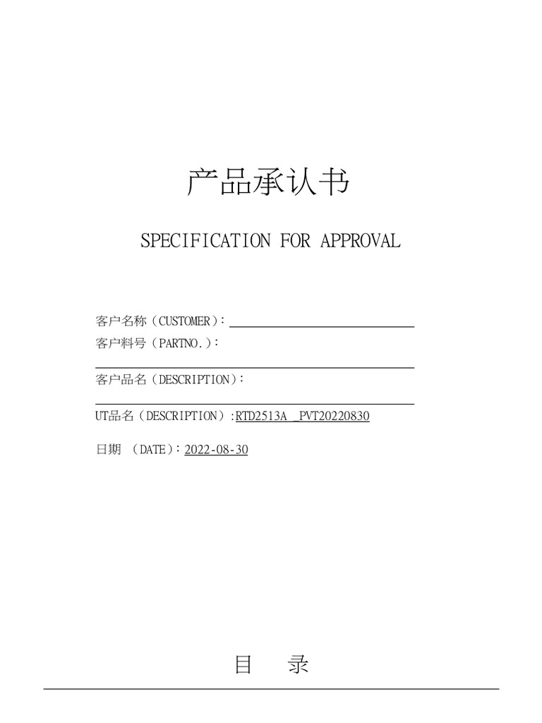 Specification For Approval: 客户名称（CUSTOMER） ： 客户料号（PARTNO.） ： | PDF