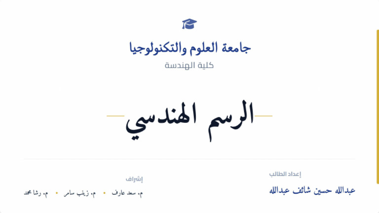 Engineering Drawing Cover Variant | PDF