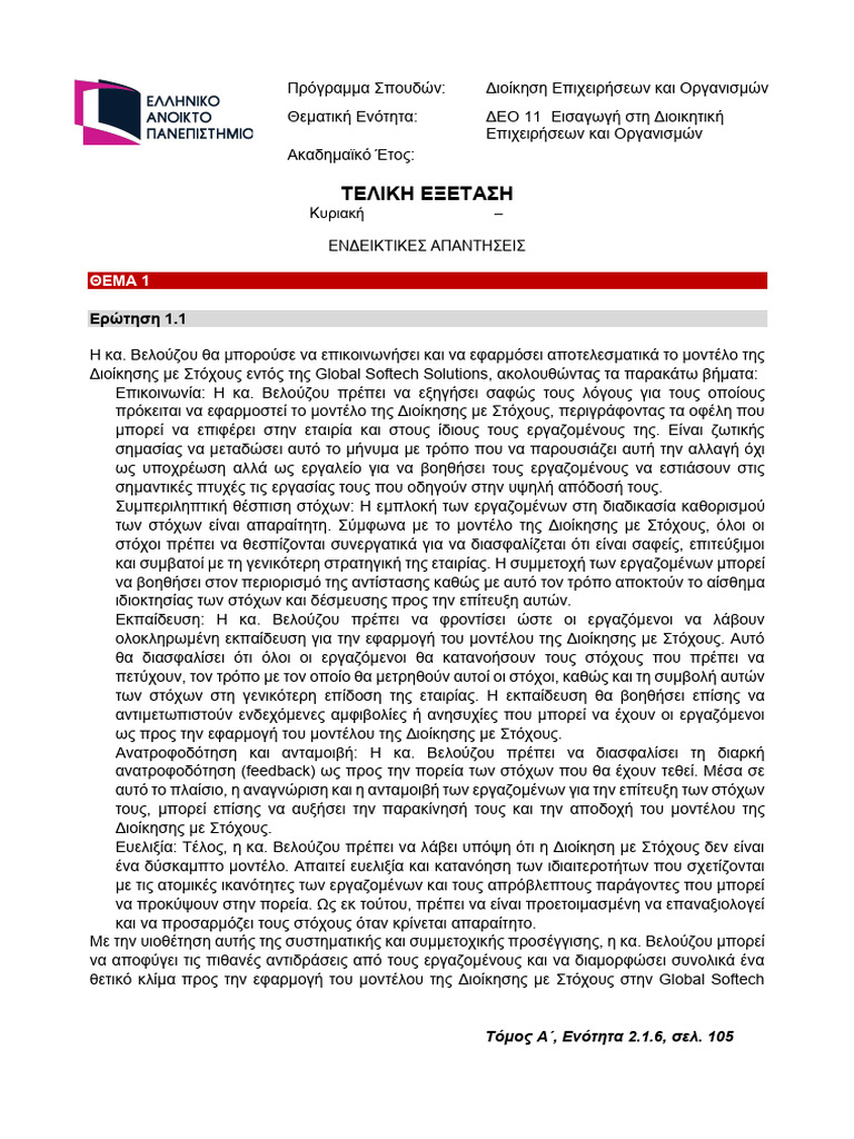 2022 23 - EXAMS Repeat Answers | PDF