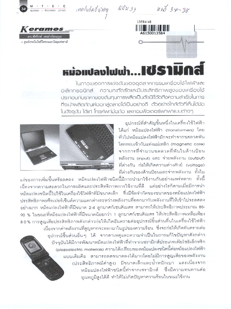 หม้อแปลง ceramic-transformer | PDF