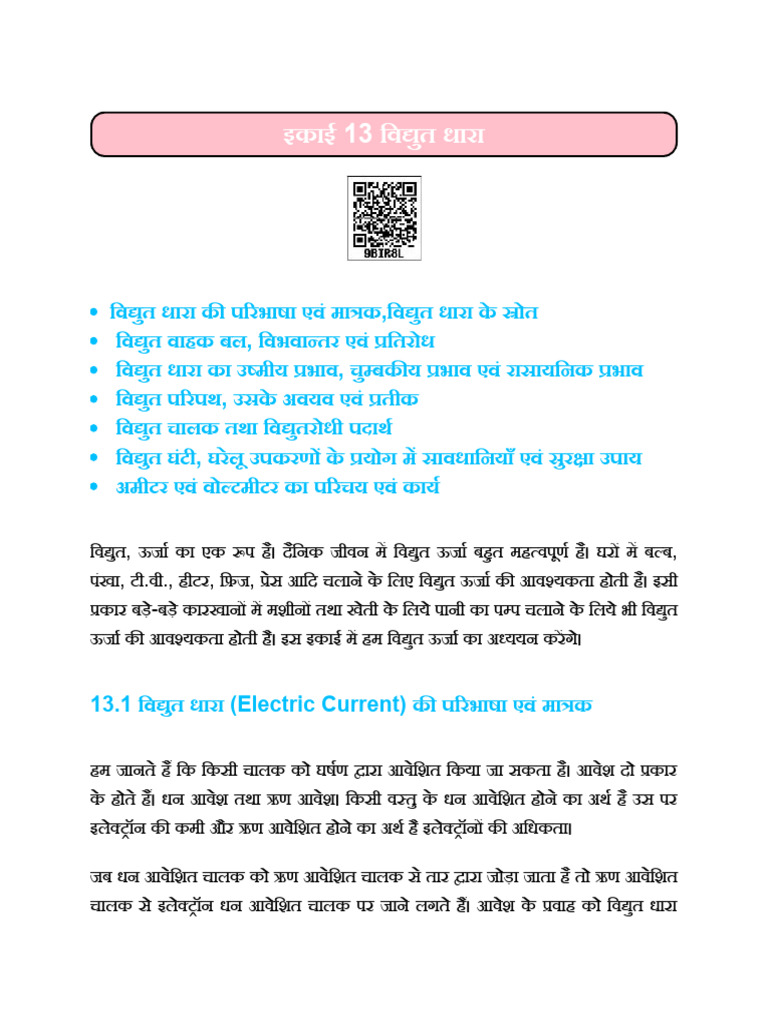 Class 8 Chapter 13 Vigyan Book Up Board | PDF