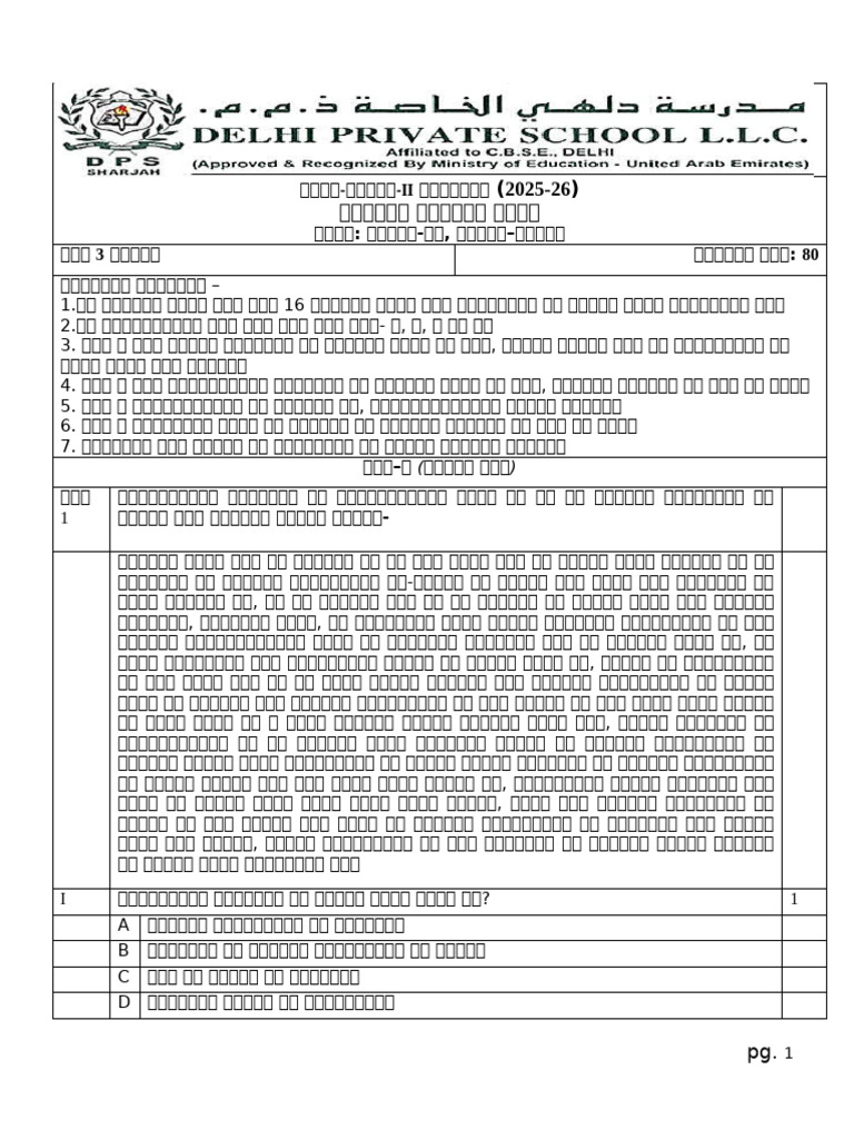 PB2 - HIN - GR - 10 - SAMPLE QP - 25-26 Final | PDF