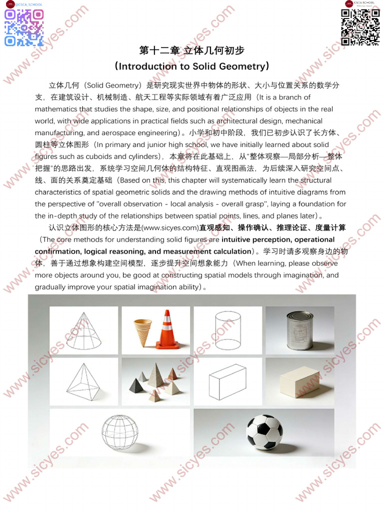 CSCA Math KeyPoints-Ch 12-Simple Geometric Solids | PDF