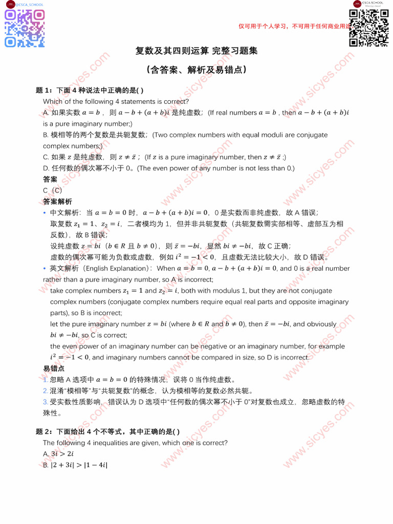 CSCA Math Answers&Analysis-Ch 10 Complex Numbers | PDF