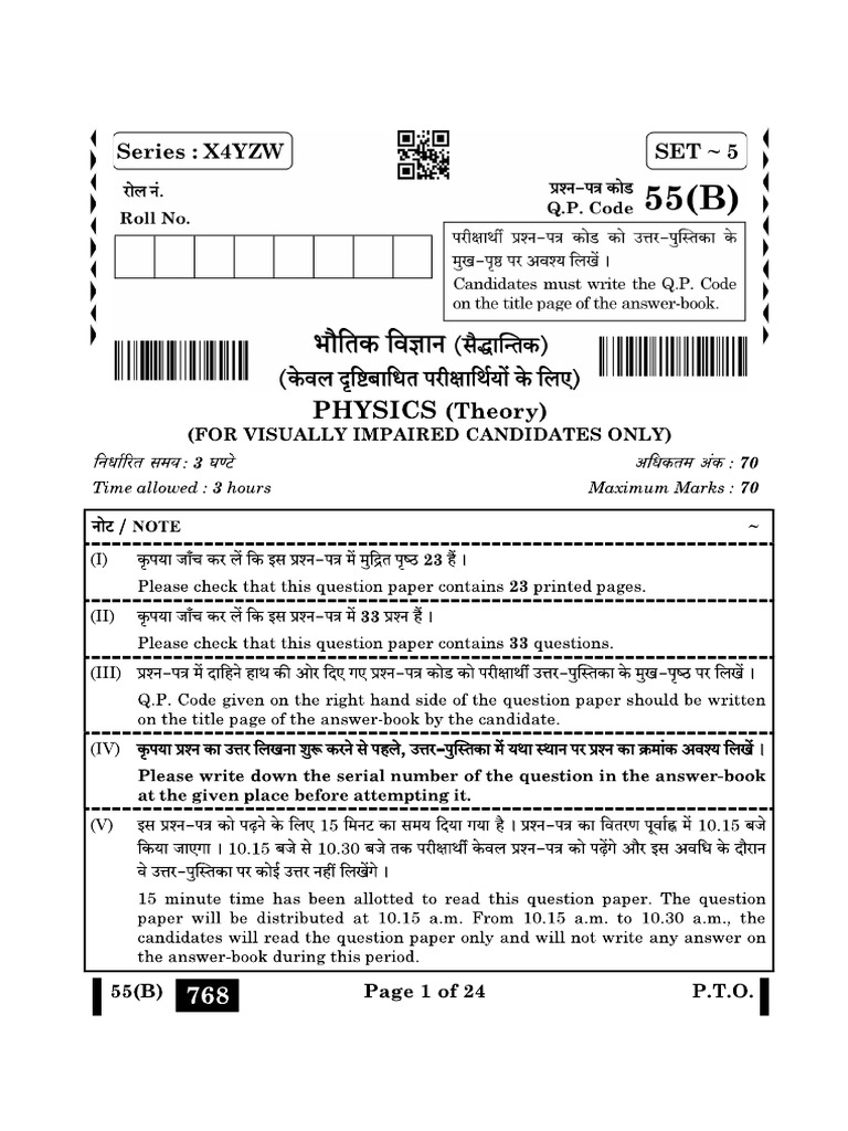 CBSE Class 12 Physics For VI Candidates Question Paper 2025 | PDF