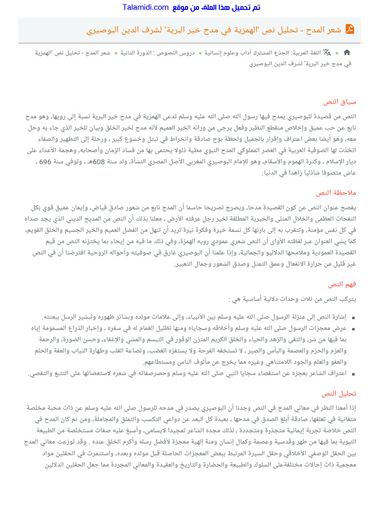Talamidi.com_shar-almdh-thlil-ns-alhmzia-fi-mdh-khir-albria-lshrf-aldin ...