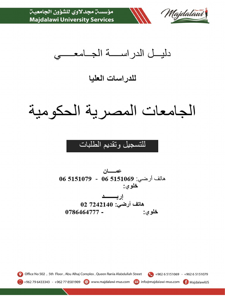 نشرة مصر دراسات عليا | PDF