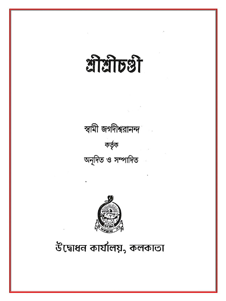Shri Shri Chandi (Self-Edited) | PDF