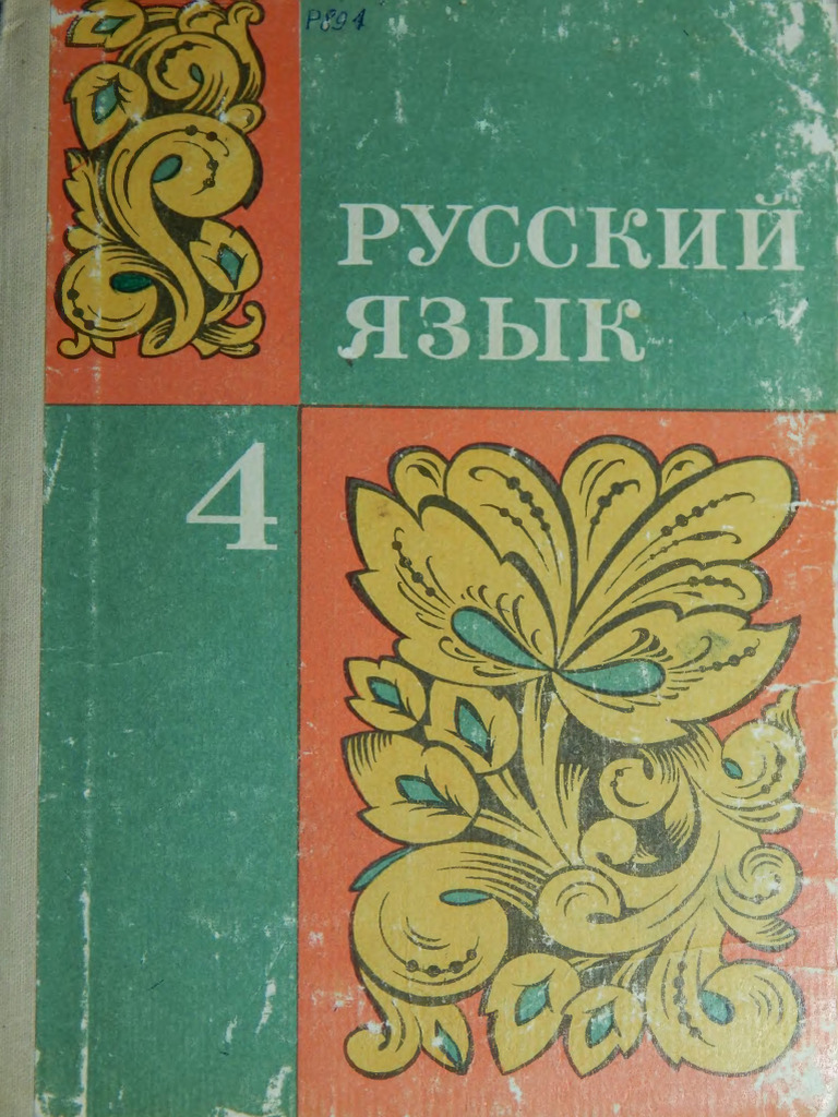Russkiy 4 Klass | PDF