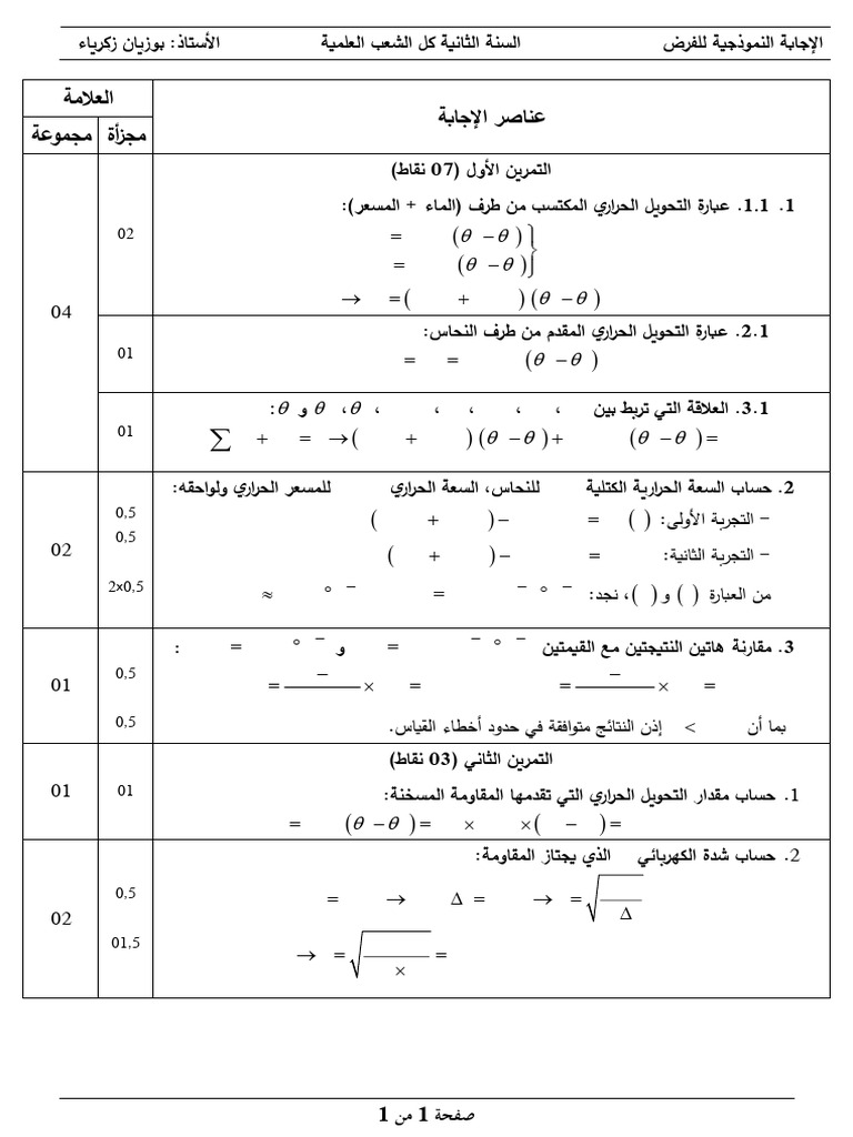 Sol Exmpl 1 Dev 2 Trim2 2as | PDF