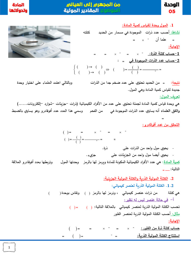 Fiche Cours 01 1as Unit06 | PDF