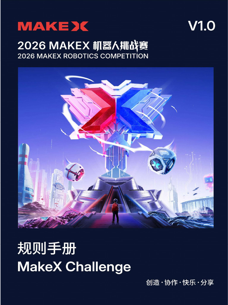 【中文版】2026 MakeX Challenge 攻无不克 规则手册 V1.0 1 | PDF