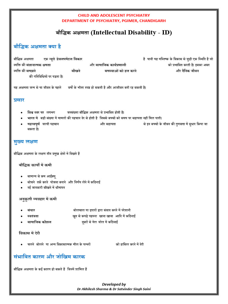 Intellectual Disability | PDF
