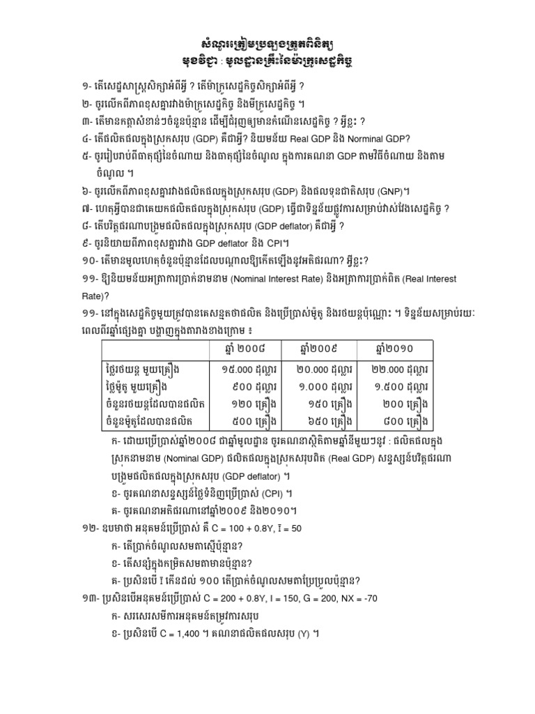 MAC Midterm Preparation Questions 2022 | PDF