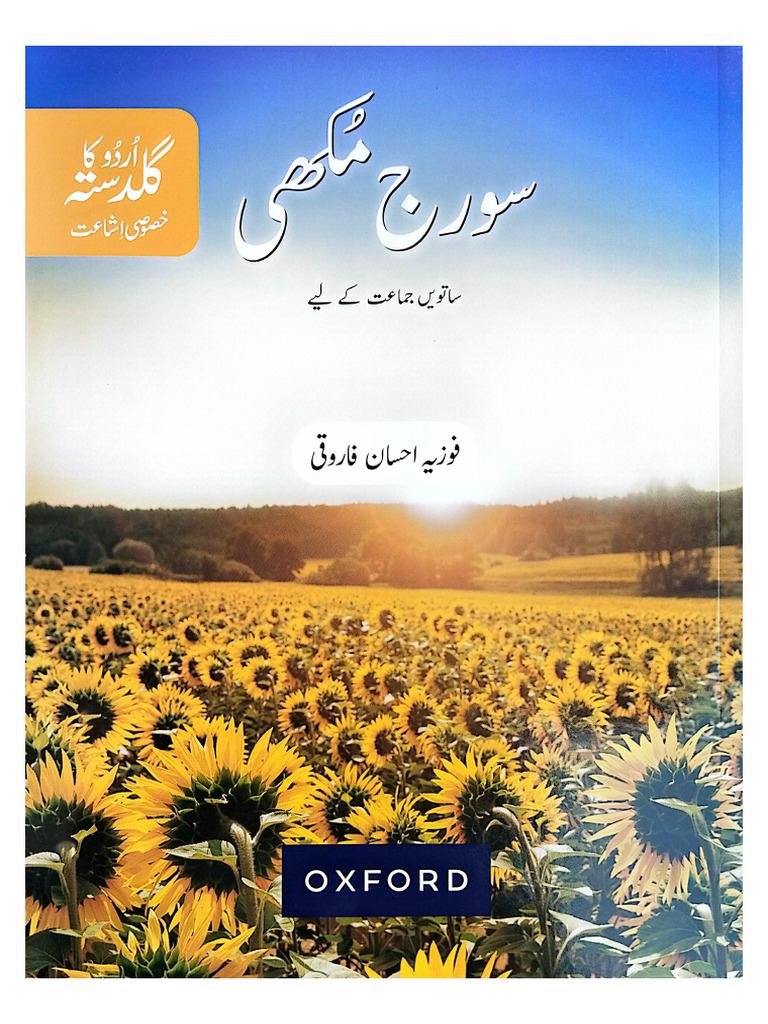 Grade 7 Soraj Mukhi | PDF