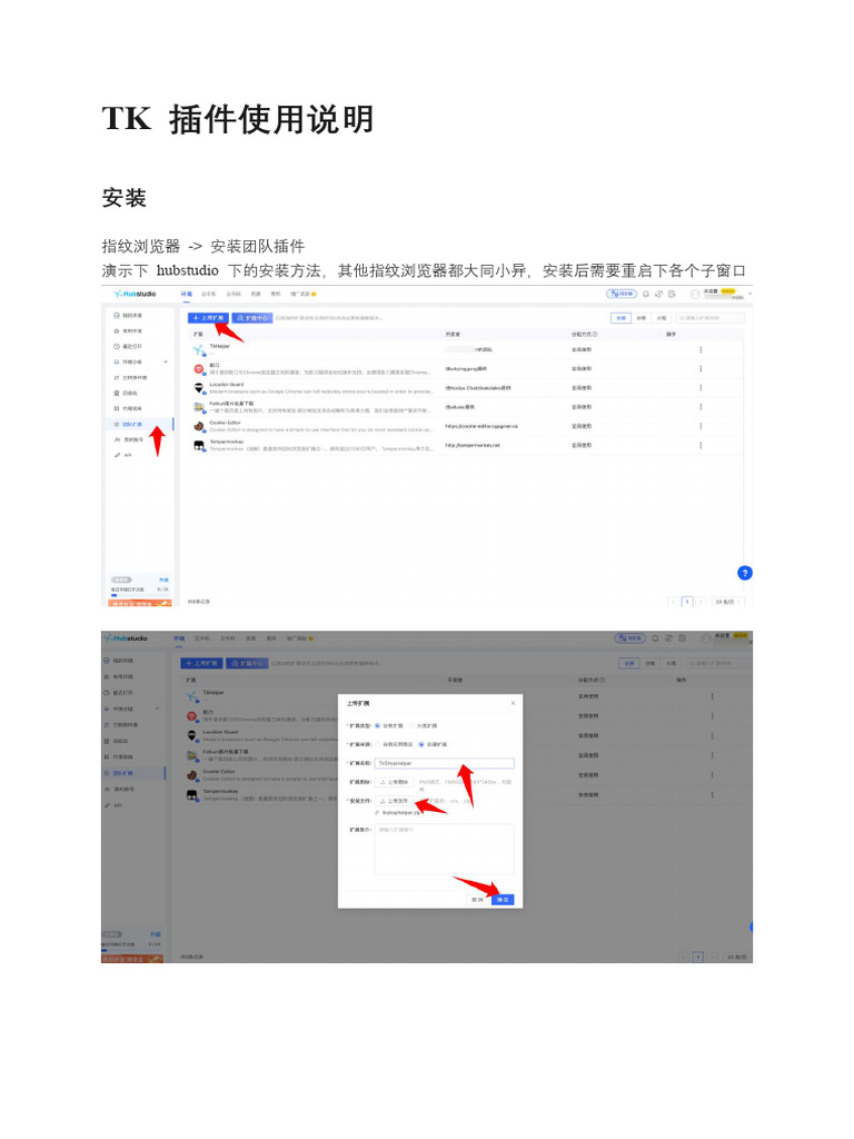 TK插件使用说明 | PDF