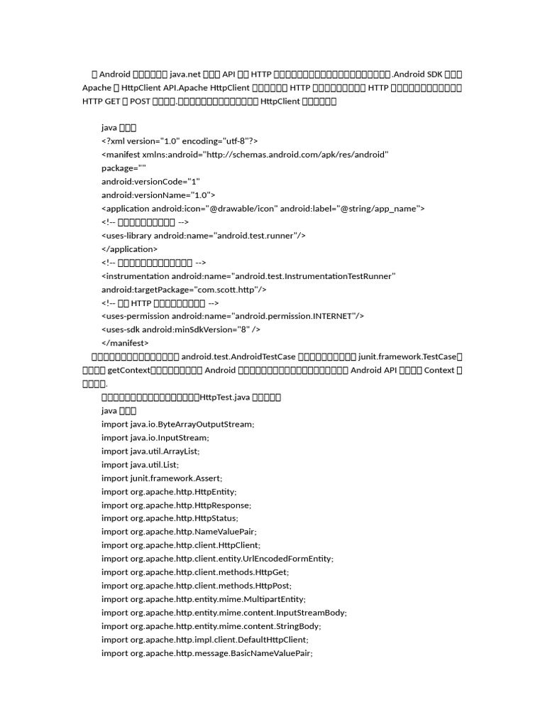 Android HTTP服务实例 | PDF