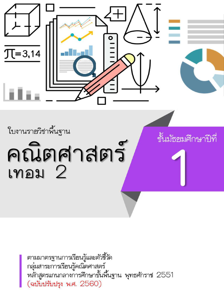 รวมเล่มใบงานม.1-3 เทอม 2 - compressed (1) - compressed | PDF