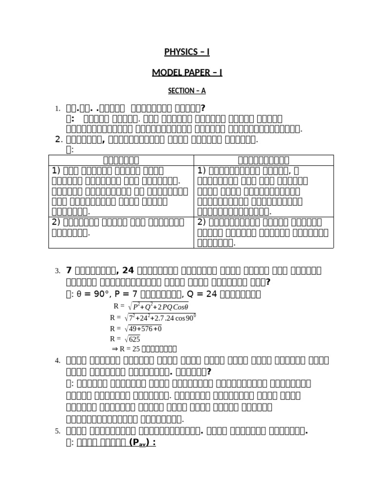 I Year Phy MP 1 TM | PDF