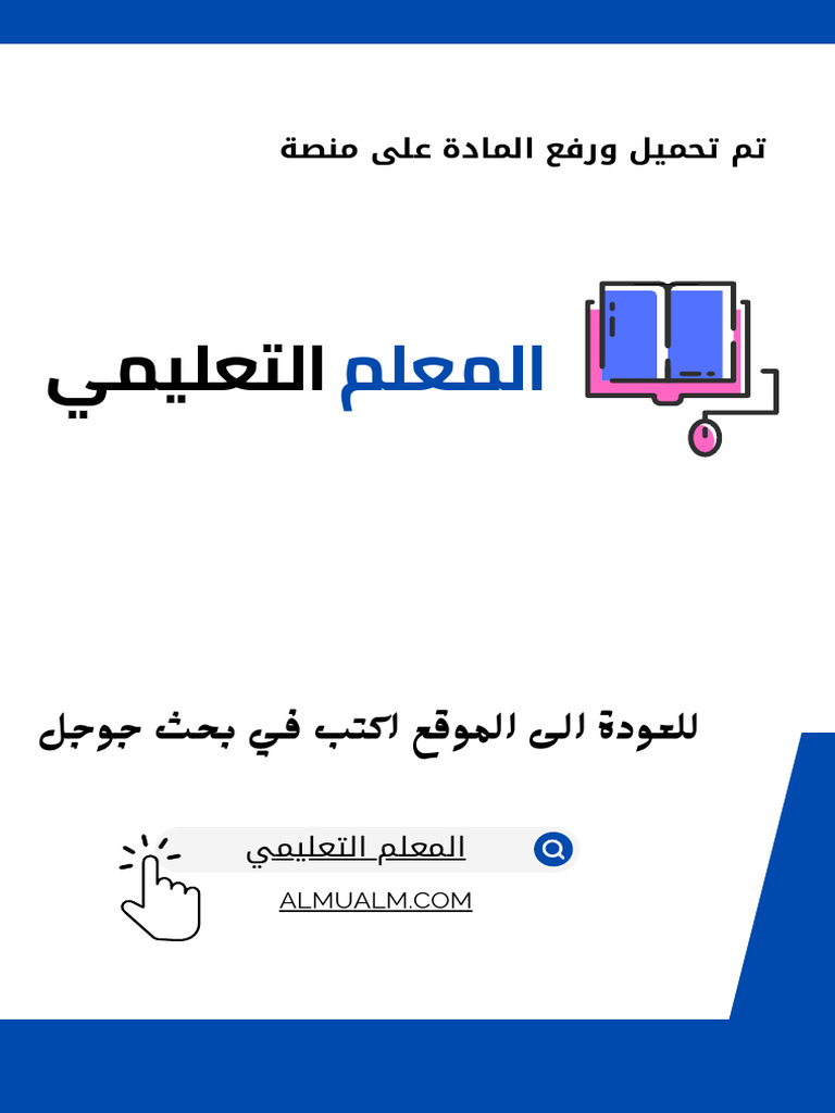 اوراق عمل انجليزي ثالث ابتدائي ف2 - المعلم التعليمي | PDF | Linguistics ...